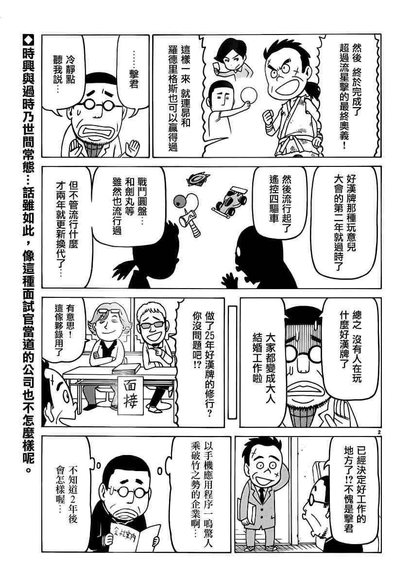 我家的街貓 - 第304話 - 1