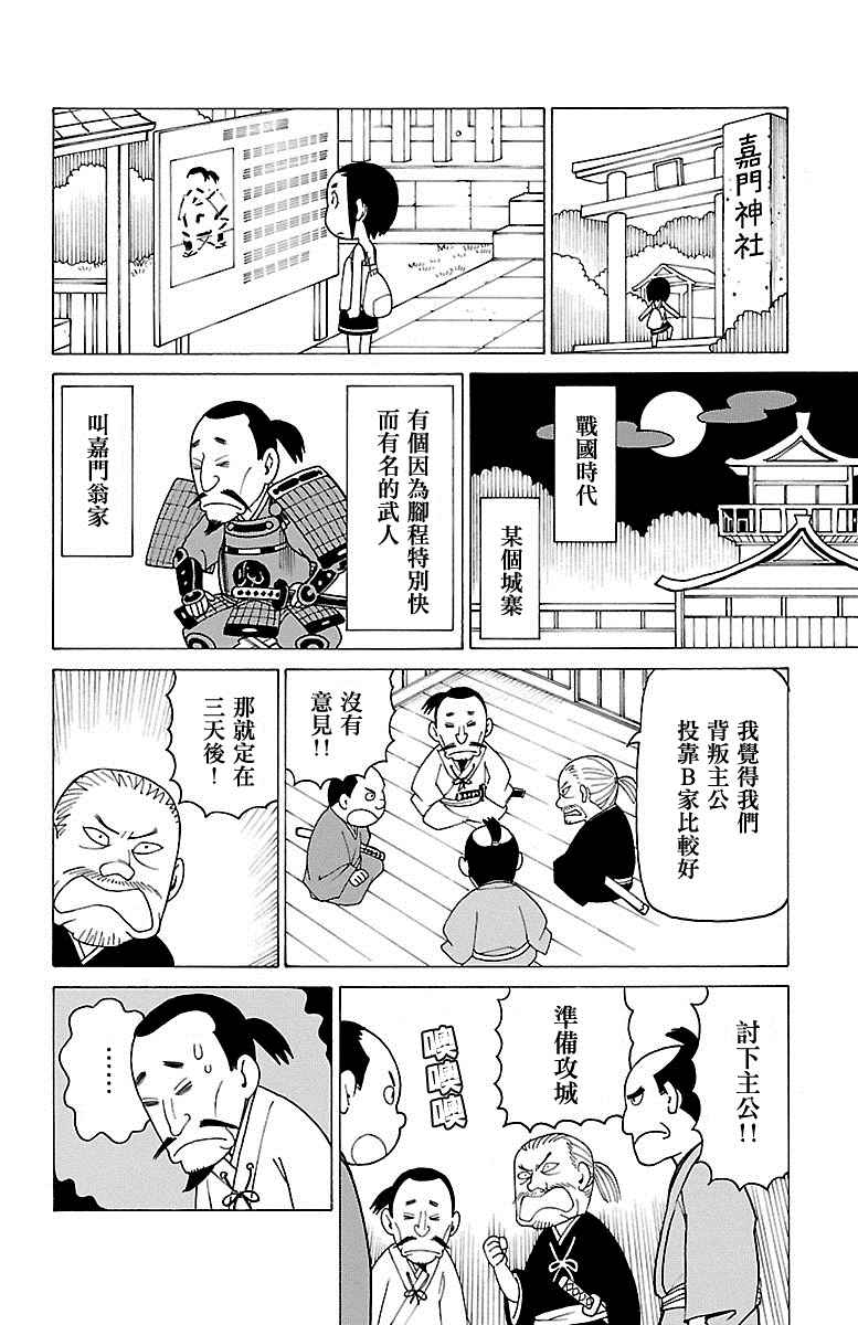 我家的街貓 - 第329話 - 1