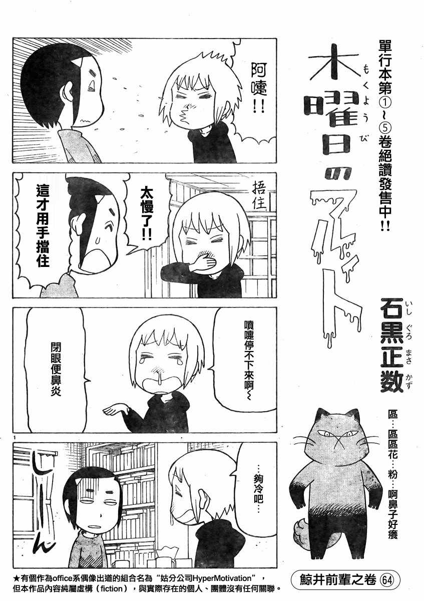 我家的街貓 - 第357話 - 1