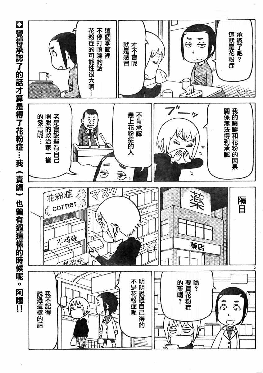 我家的街貓 - 第357話 - 1