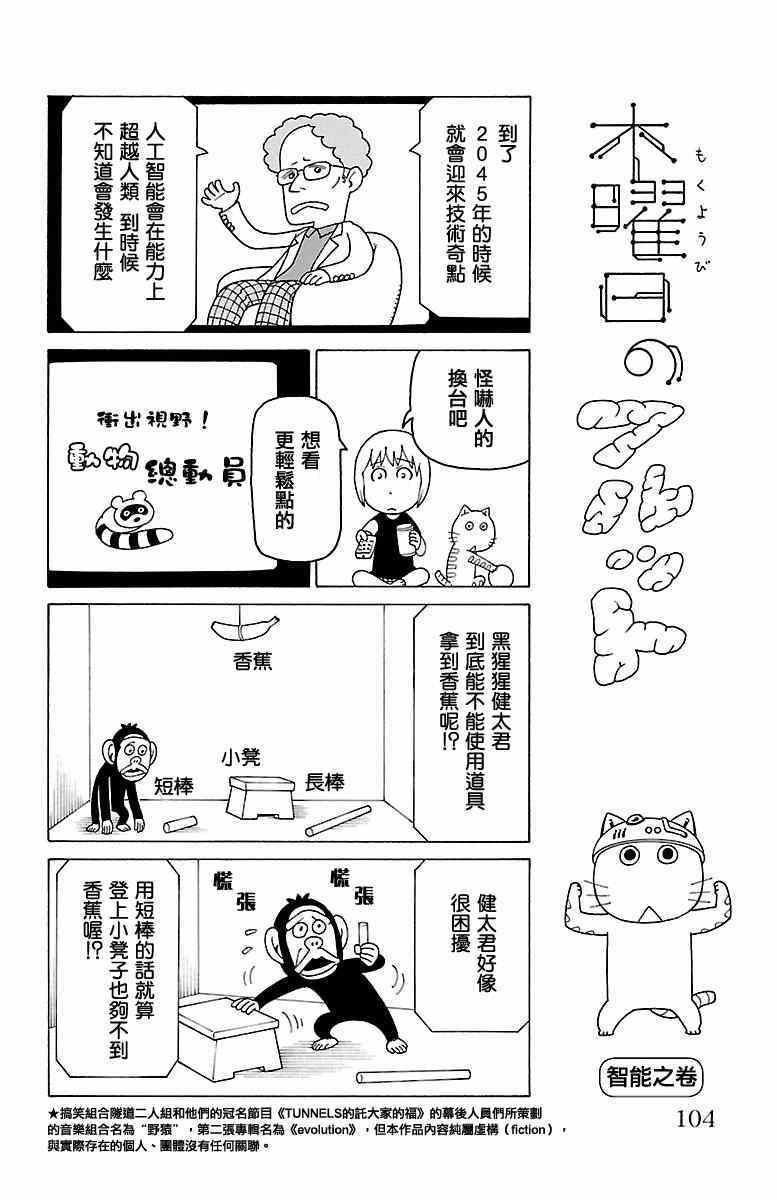 我家的街猫 - 第375话 - 1