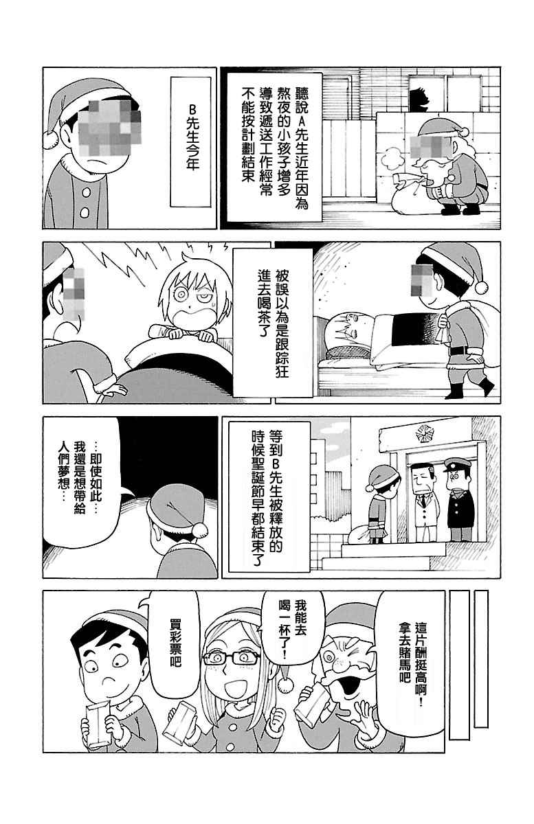 我家的街貓 - 第393話 - 1