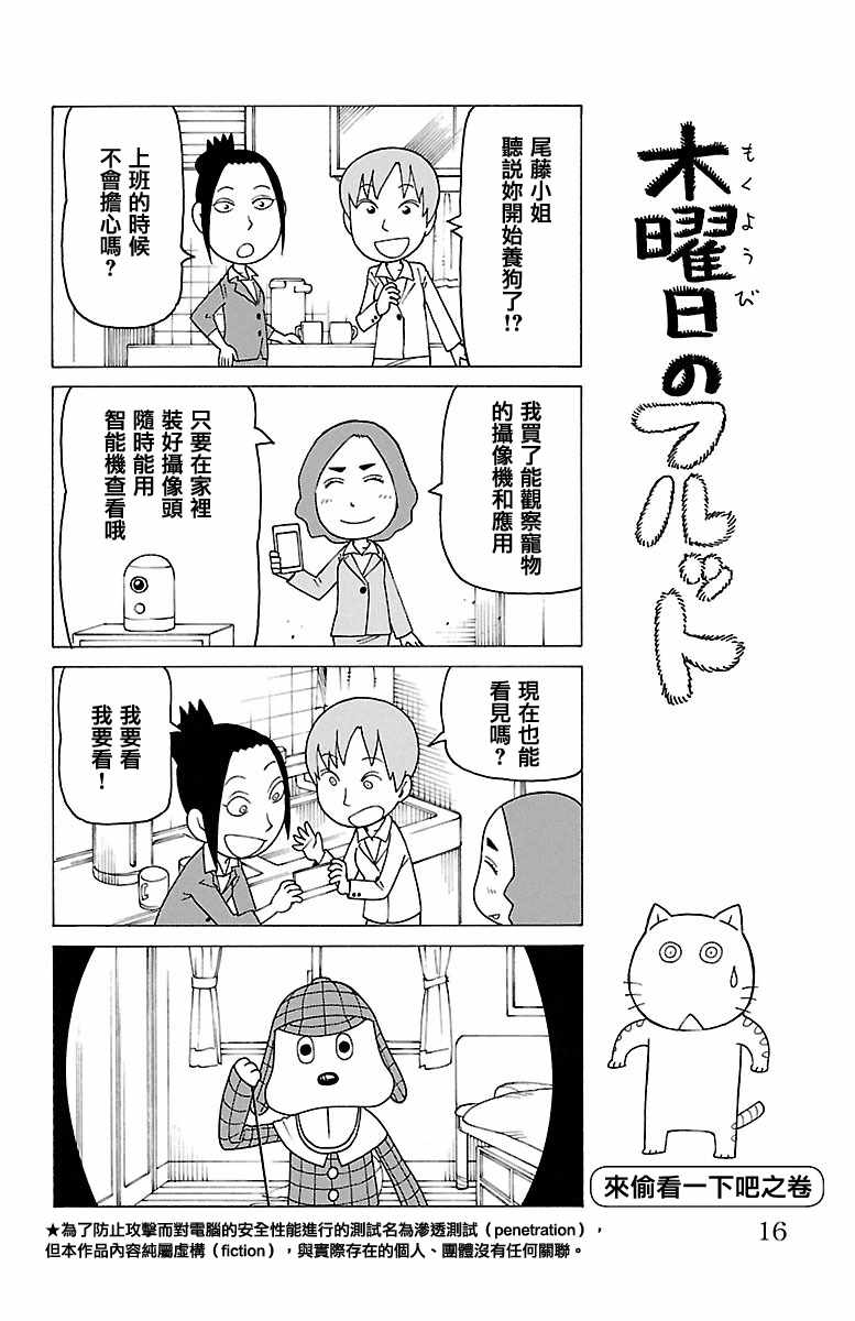 我家的街猫 - 第399话 - 1