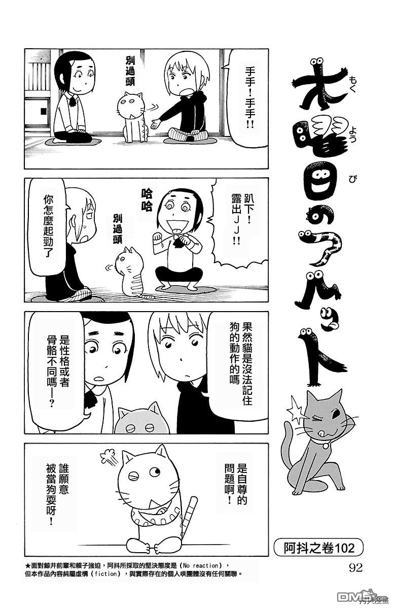 我家的街猫 - 第427话 - 1