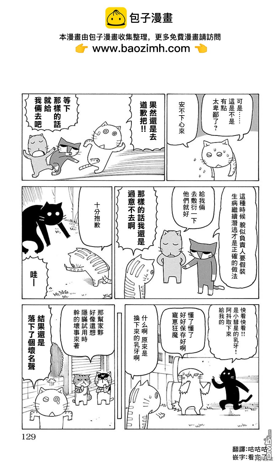 我家的街貓 - 第445話 - 1