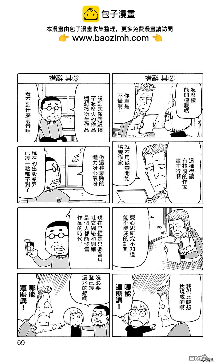 我家的街貓 - 第481話 - 1