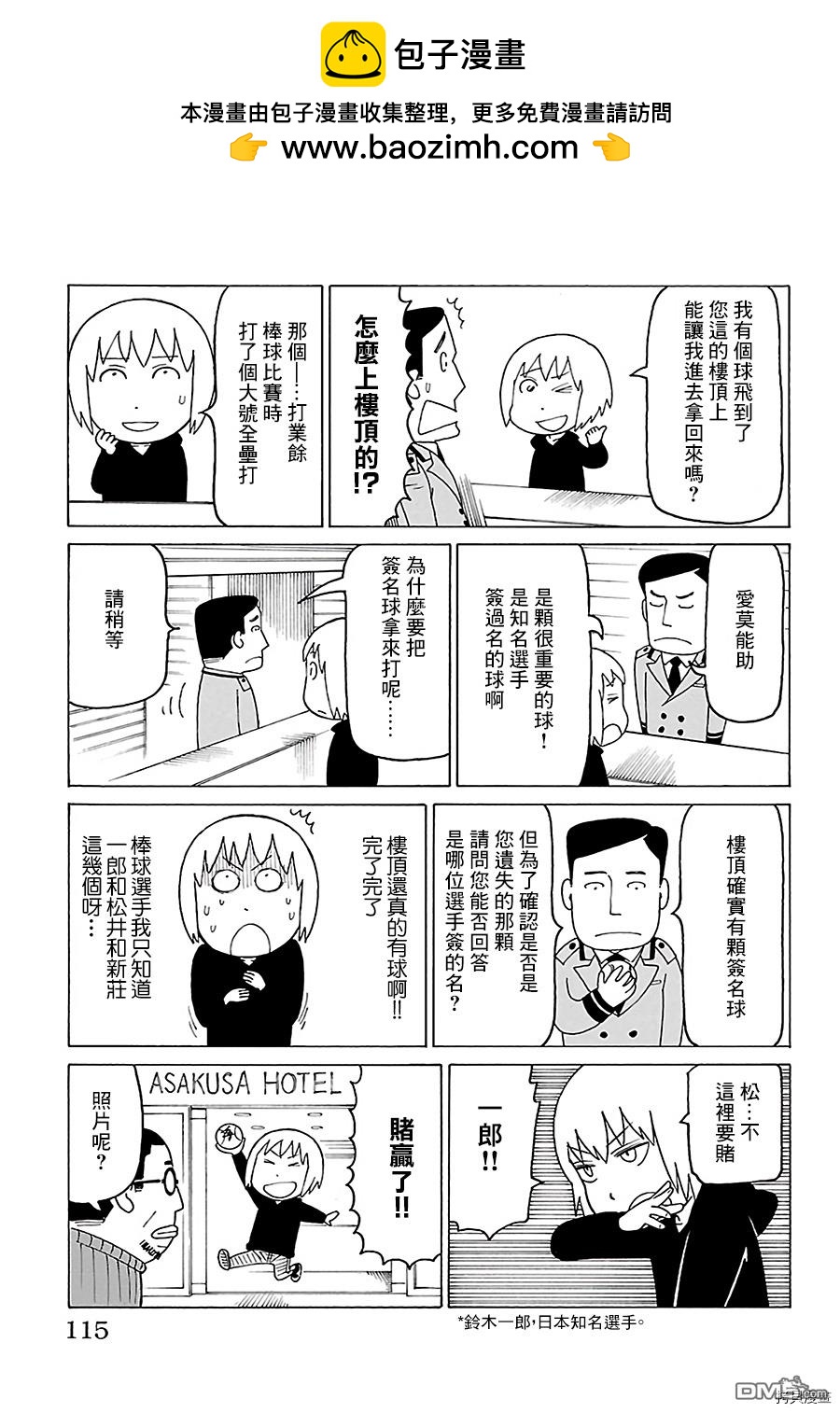 我家的街貓 - 第505話 - 1