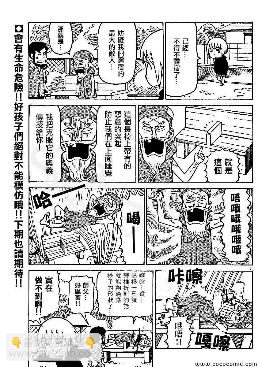 我家的街貓 - 弗羅多 217-239別冊(2/2) - 1