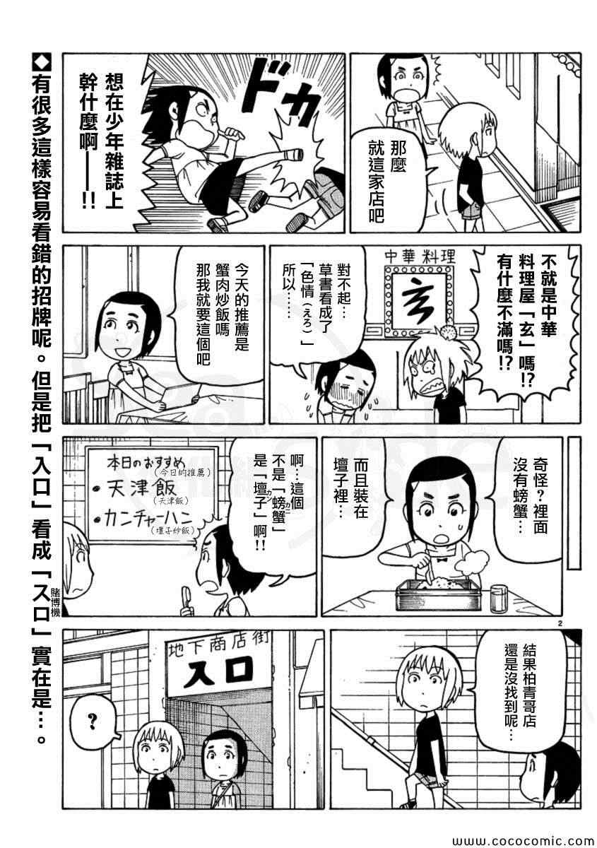 我家的街貓 - 弗羅多 217-239別冊(2/2) - 4