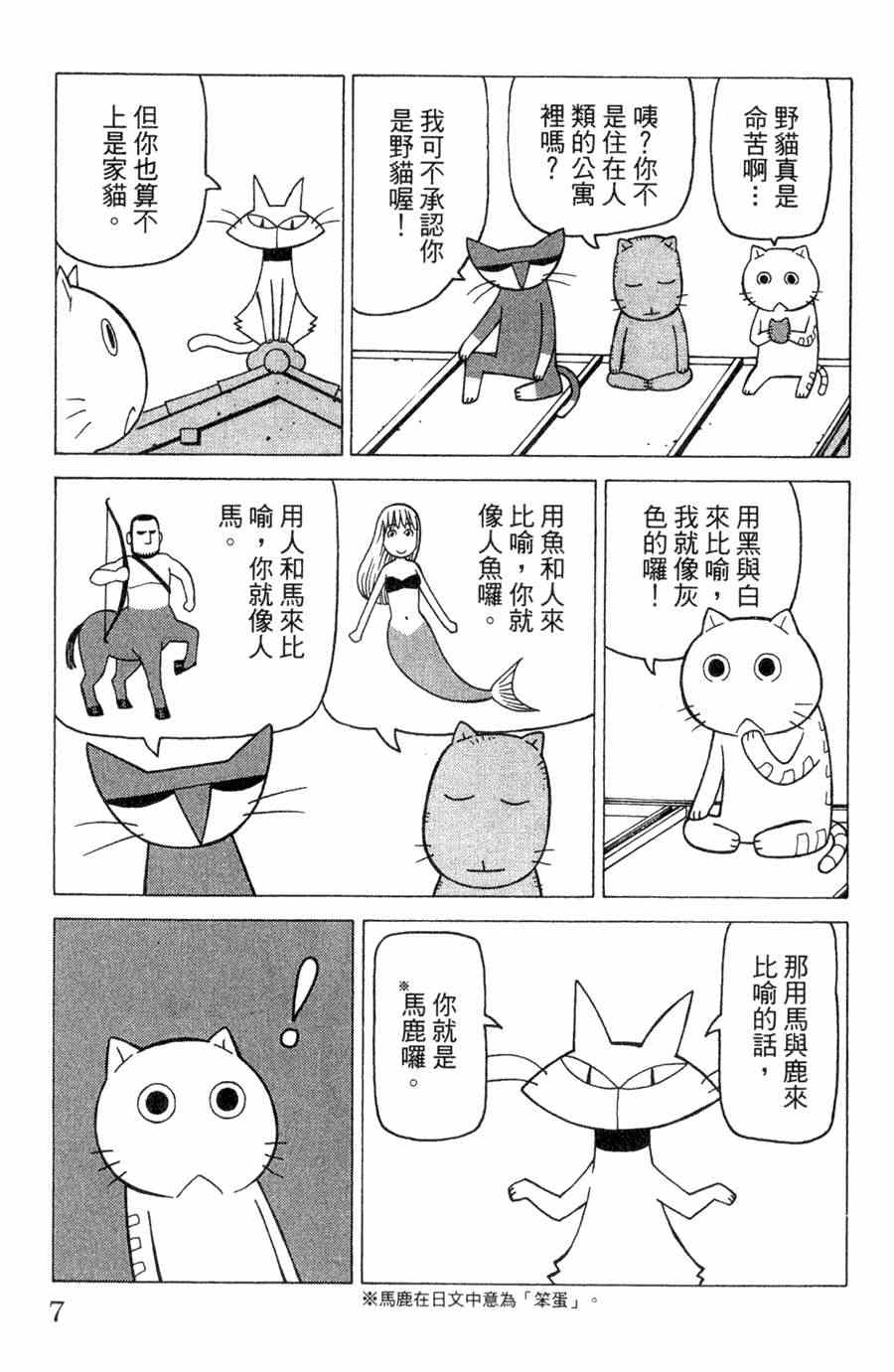 我家的街猫 - 第1卷(1/4) - 8