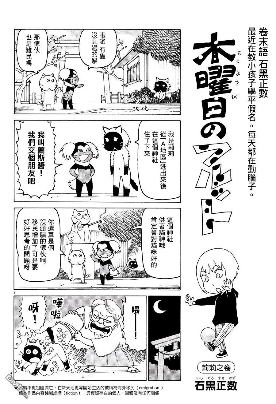 我家的街貓 - 第637話 - 1