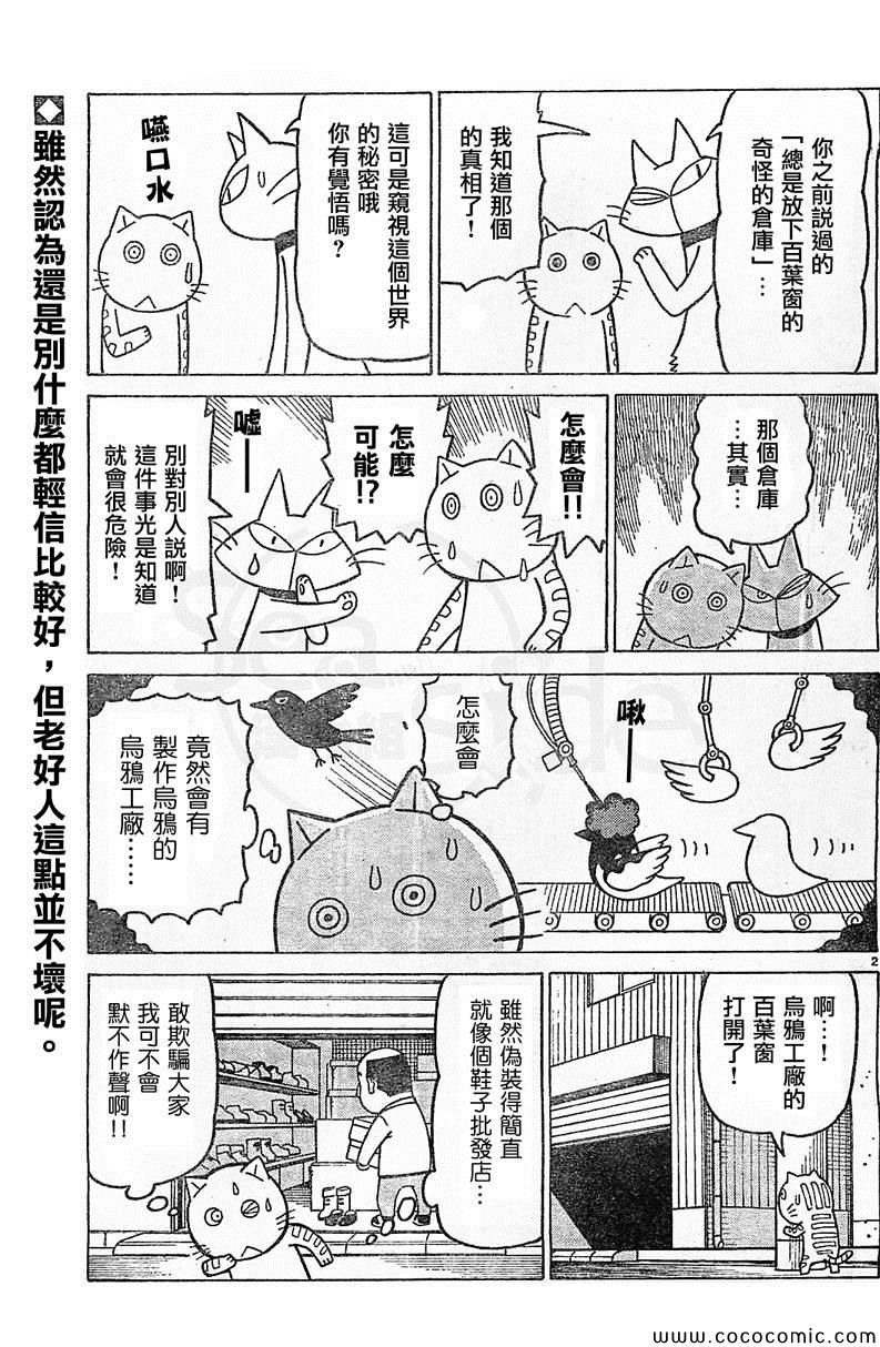 我家的街貓 - 第240話 - 1