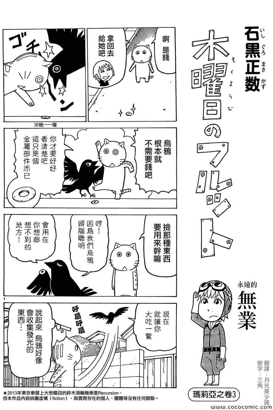 我家的街貓 - 第246話 - 1