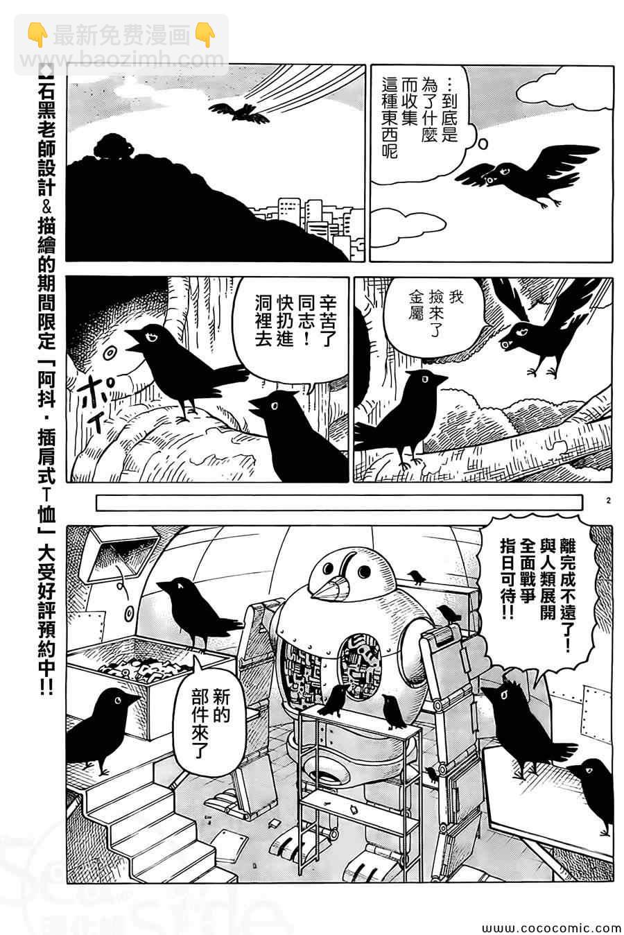 我家的街貓 - 第246話 - 1