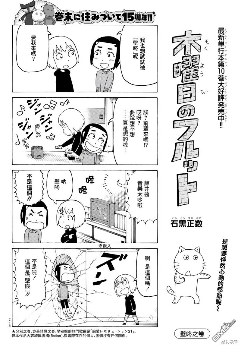 我家的街猫 - 第744话 - 1