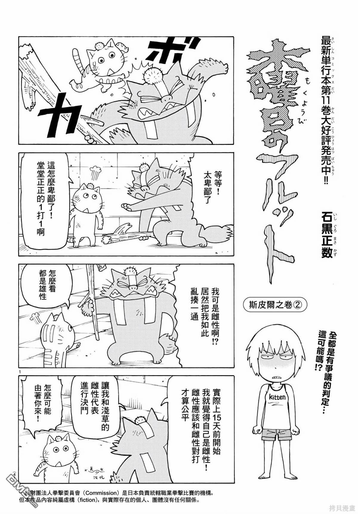 我家的街猫 - 第765话 - 1