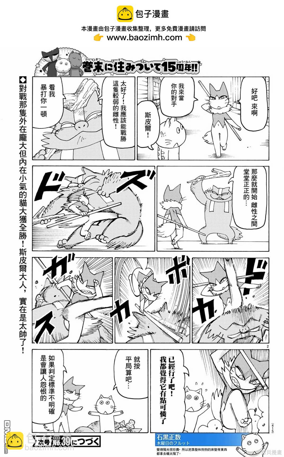 我家的街猫 - 第765话 - 1