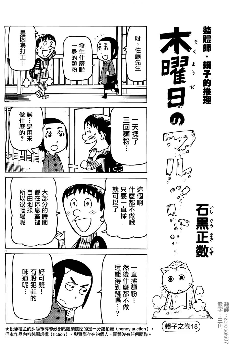 我家的街猫 - 第254话 - 1