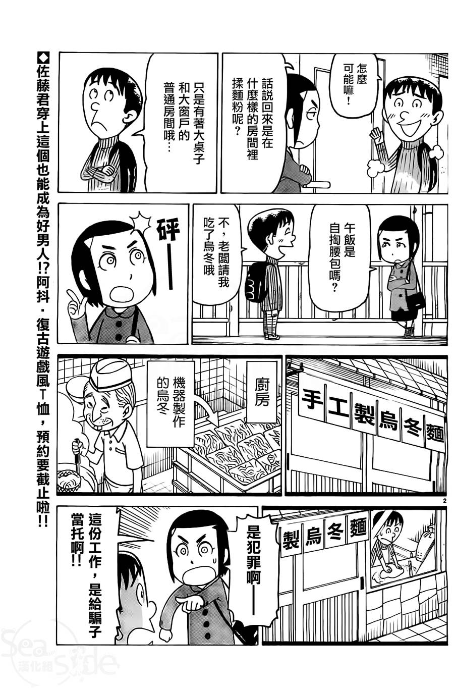 我家的街猫 - 第254话 - 1