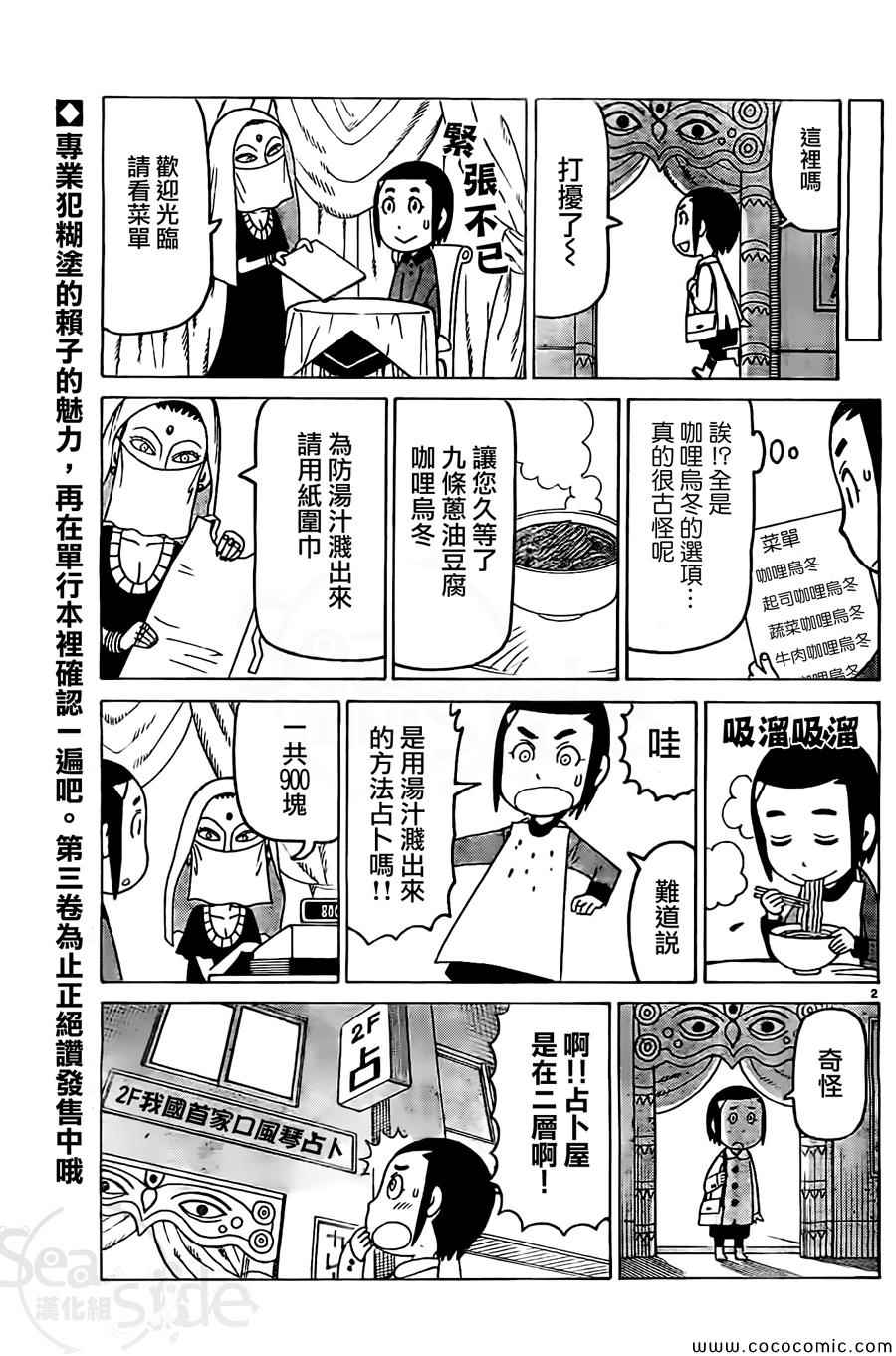 我家的街猫 - 第260话 - 1