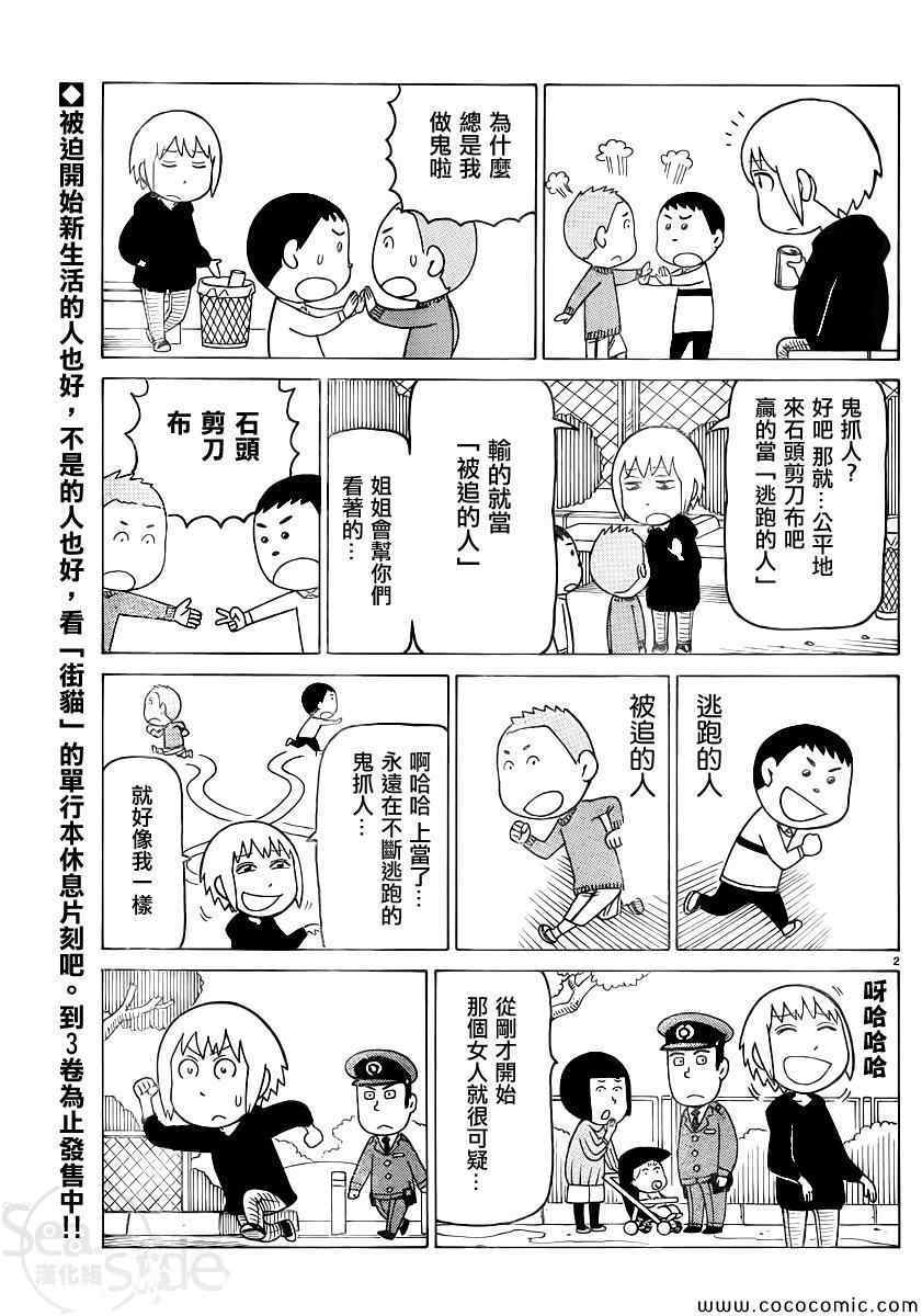 我家的街貓 - 第264話 - 1