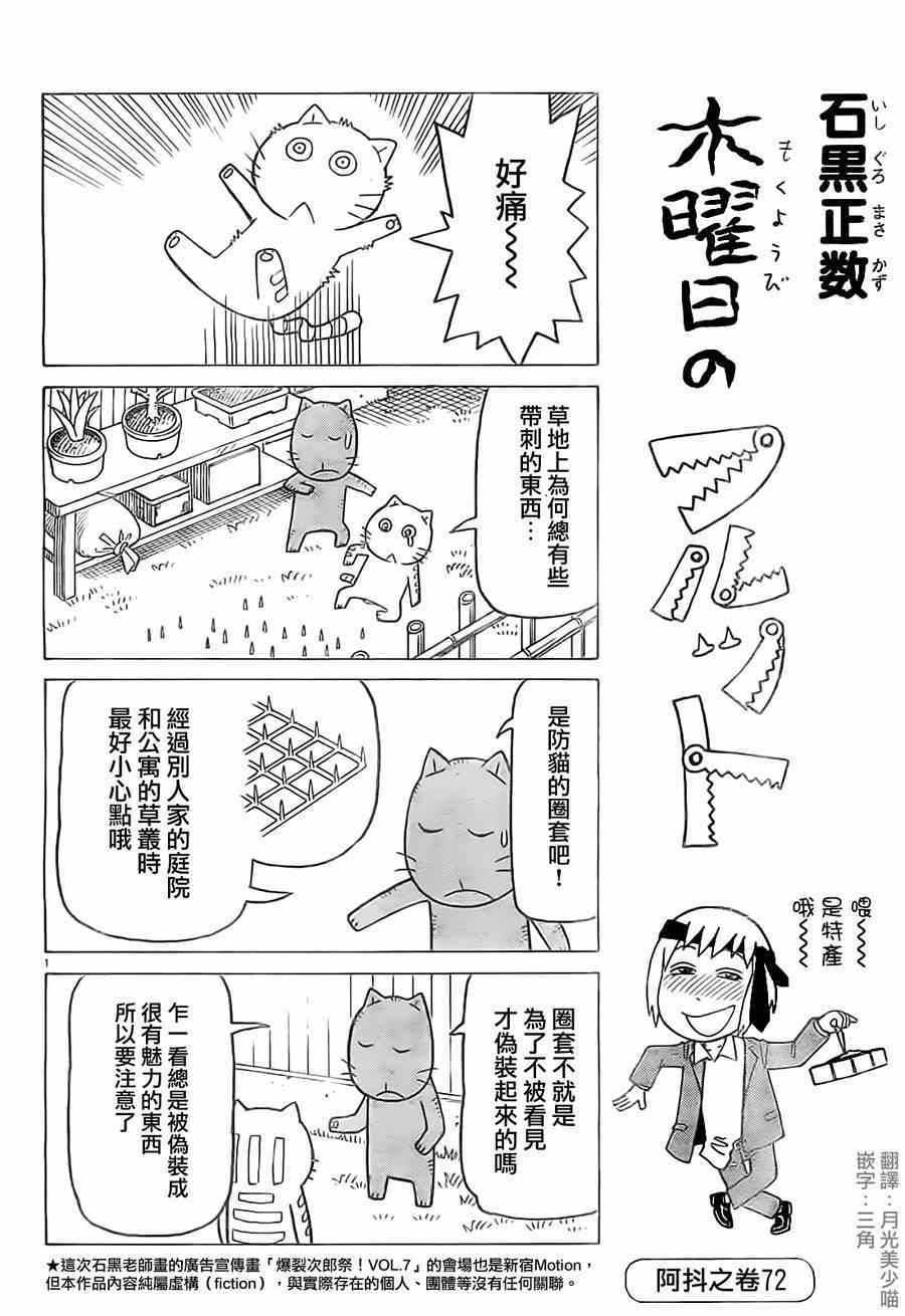 我家的街貓 - 第270話 - 1