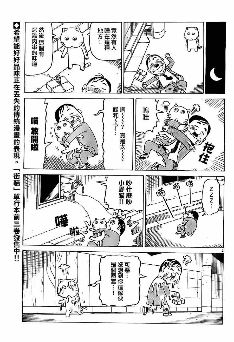 我家的街貓 - 第270話 - 1