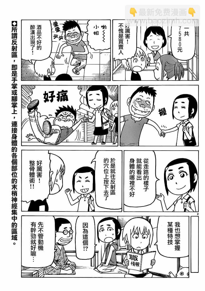 我家的街貓 - 第274話 - 1