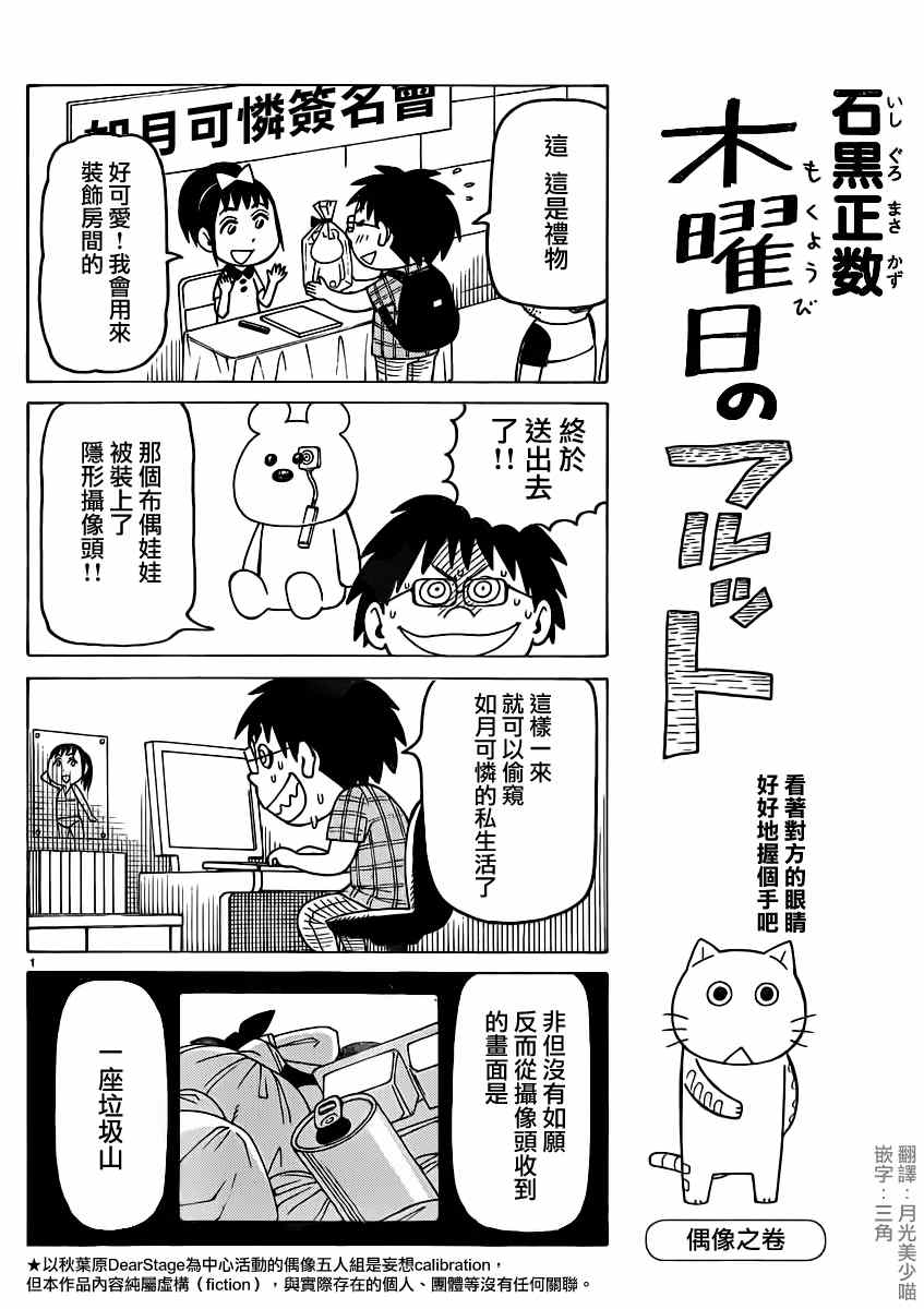 我家的街貓 - 第276話 - 1