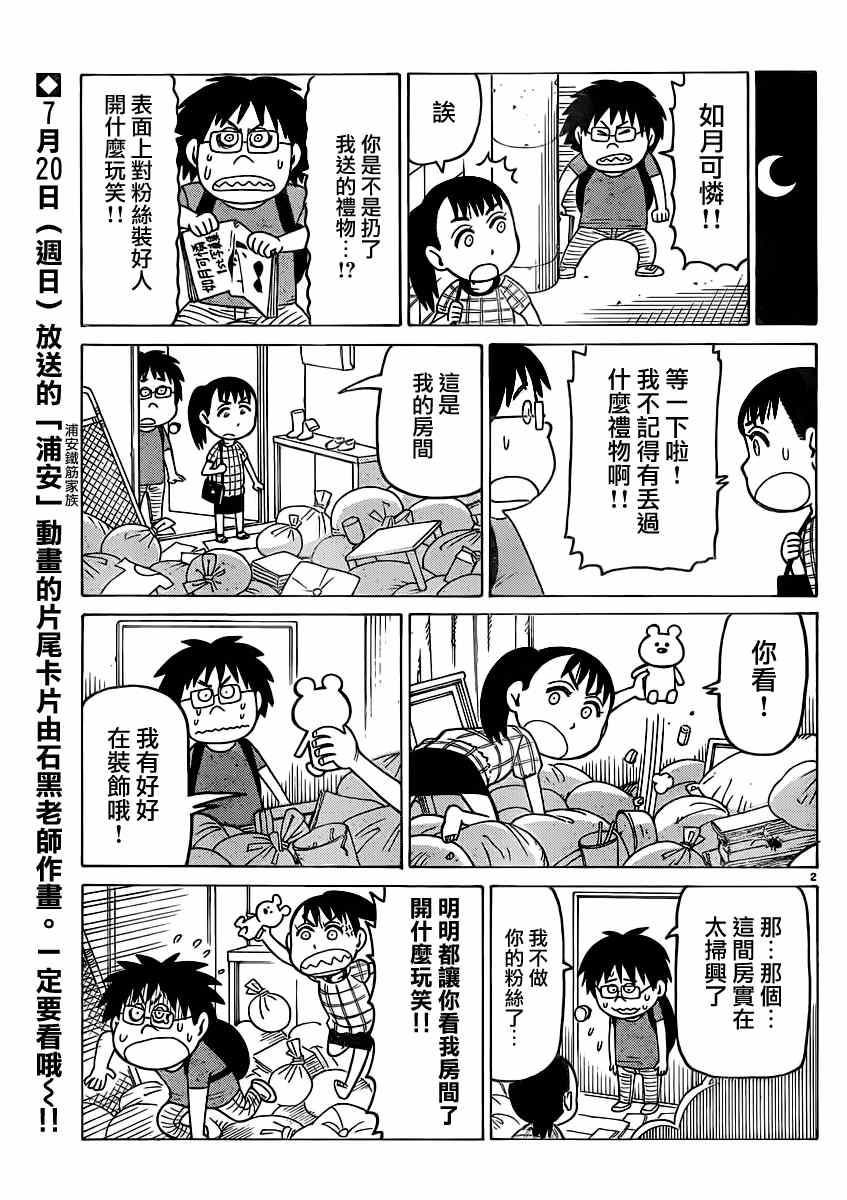 我家的街貓 - 第276話 - 1