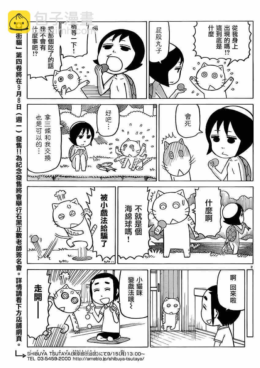 我家的街貓 - 第280話 - 1