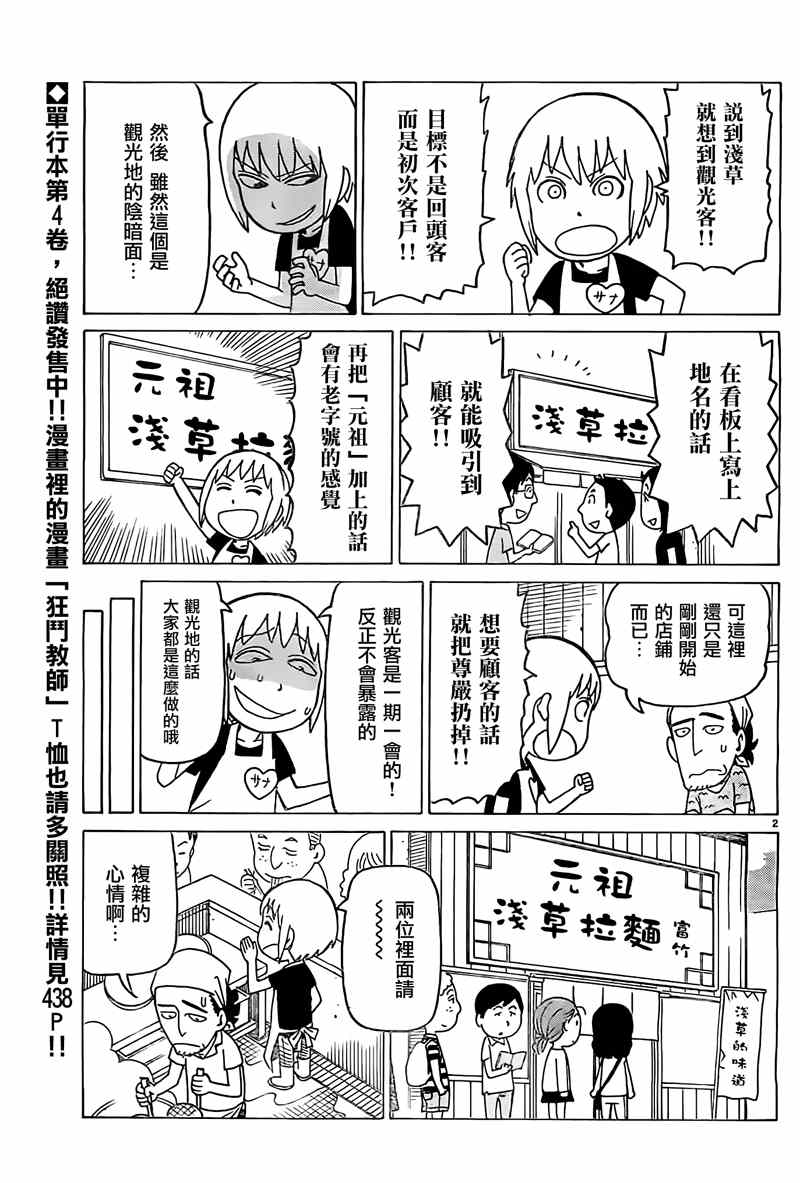 我家的街貓 - 第284話 - 1