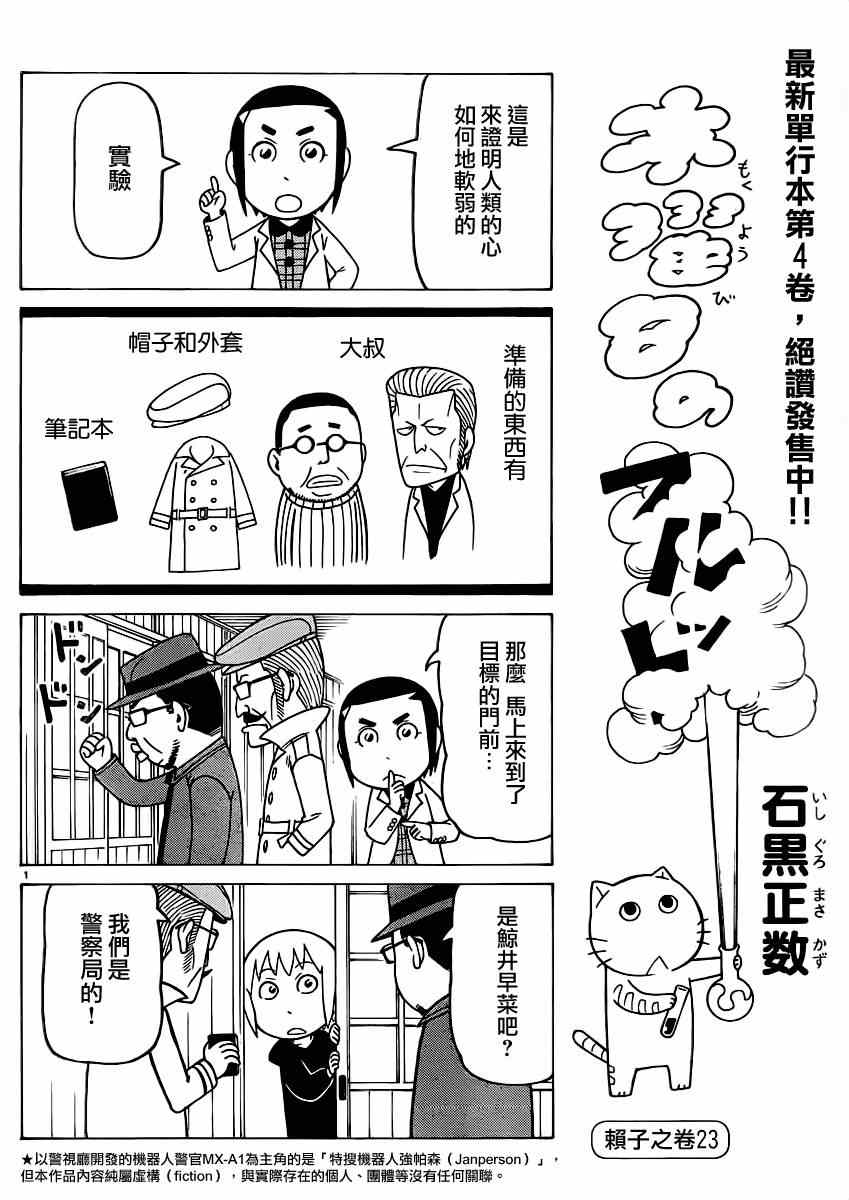 我家的街貓 - 第286話 - 1