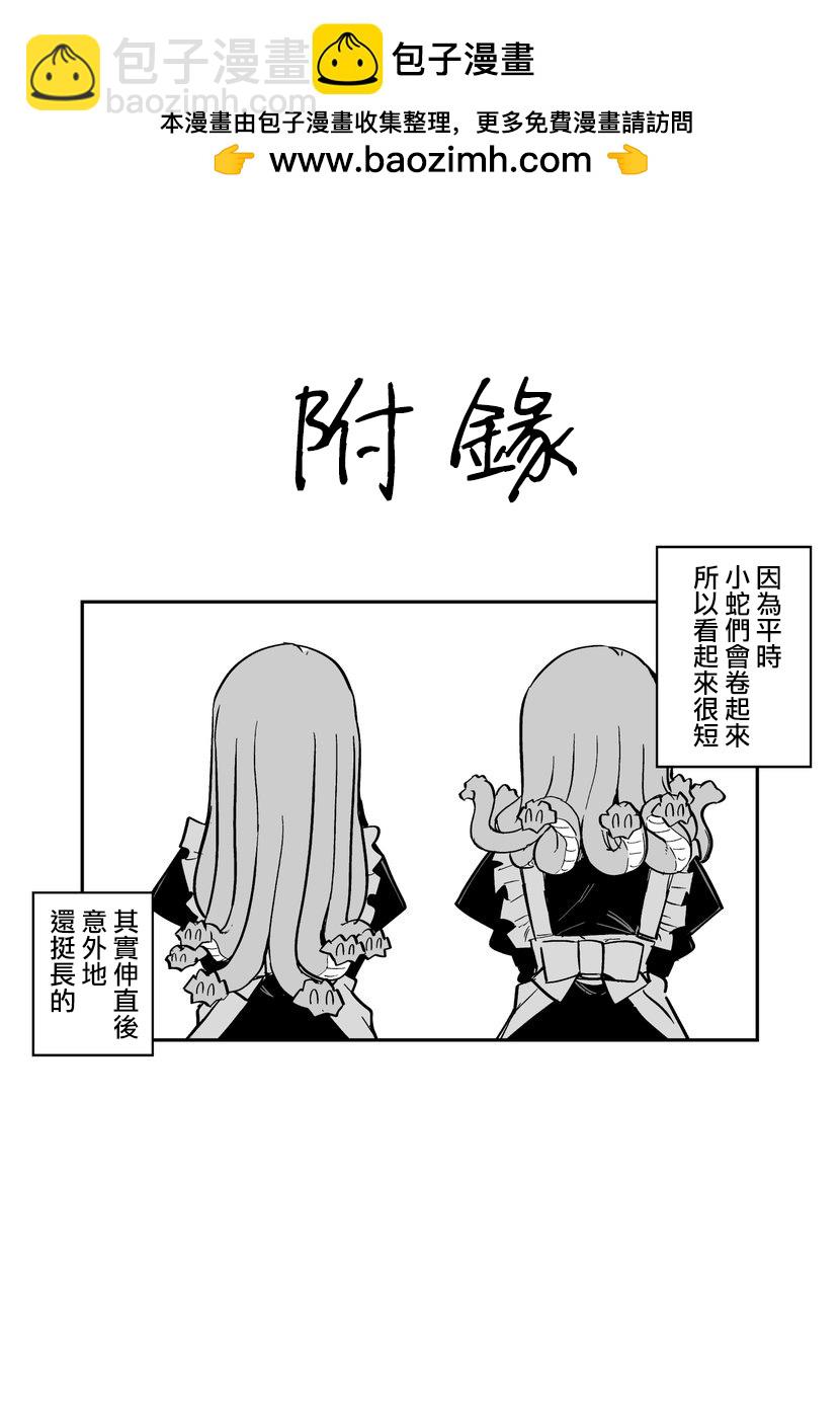 我家的美杜莎女傭 - 第10話 - 1