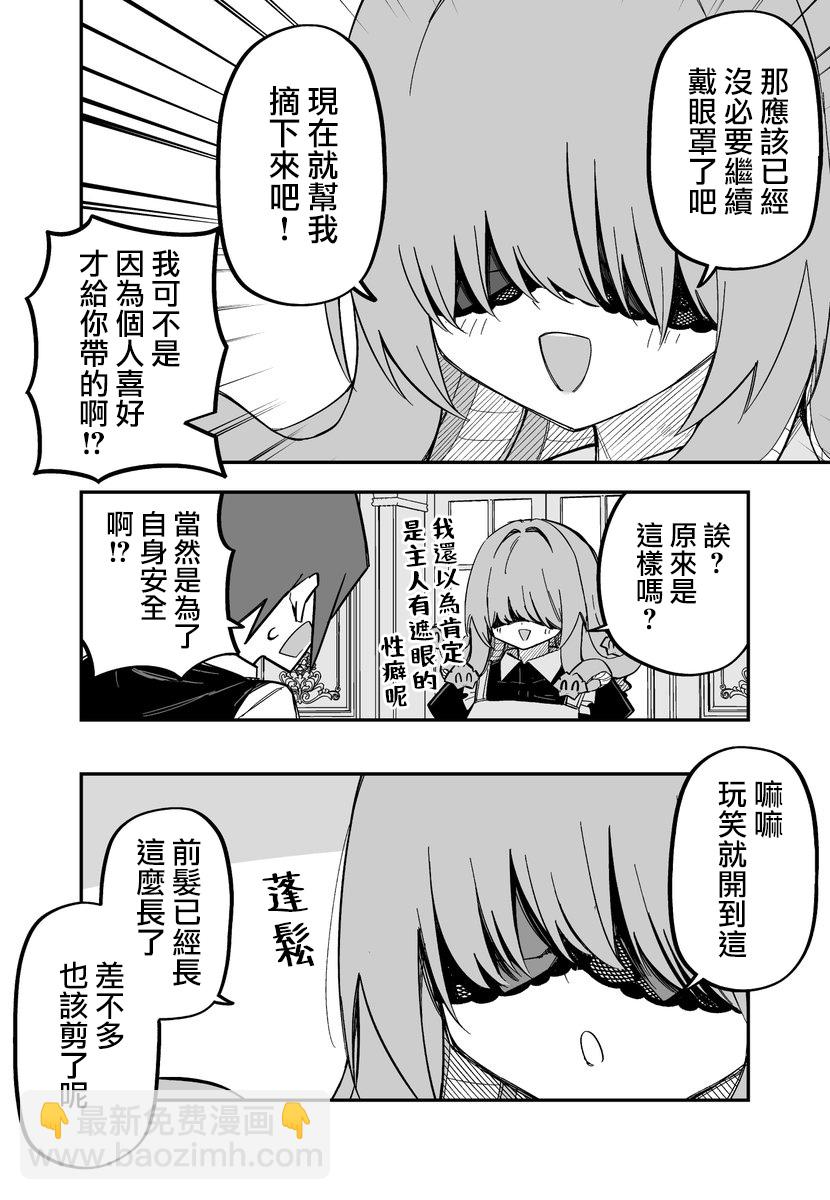 我家的美杜莎女傭 - 第10話 - 1