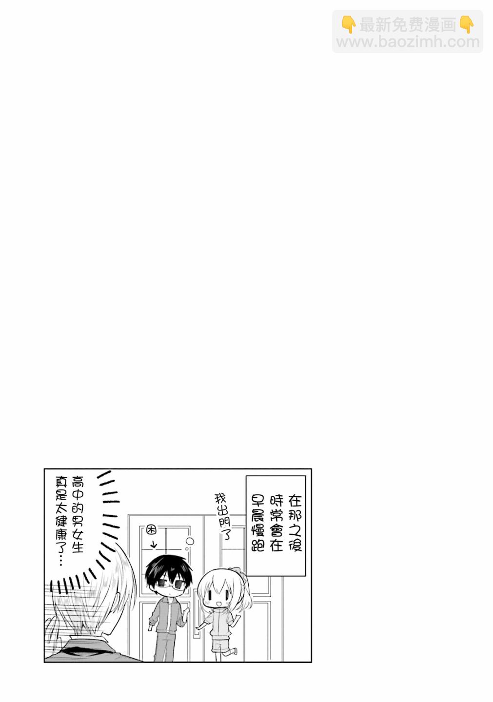 我家的女僕小姐 - 第37話 - 1