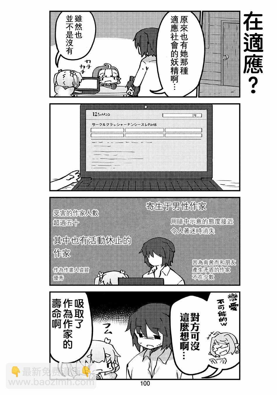 我家的妖精小姐 - 第34話 - 1