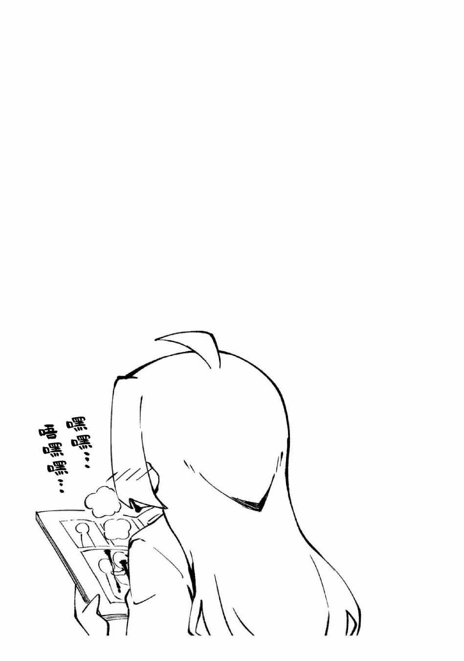我家的妖精小姐 - 第34話 - 2