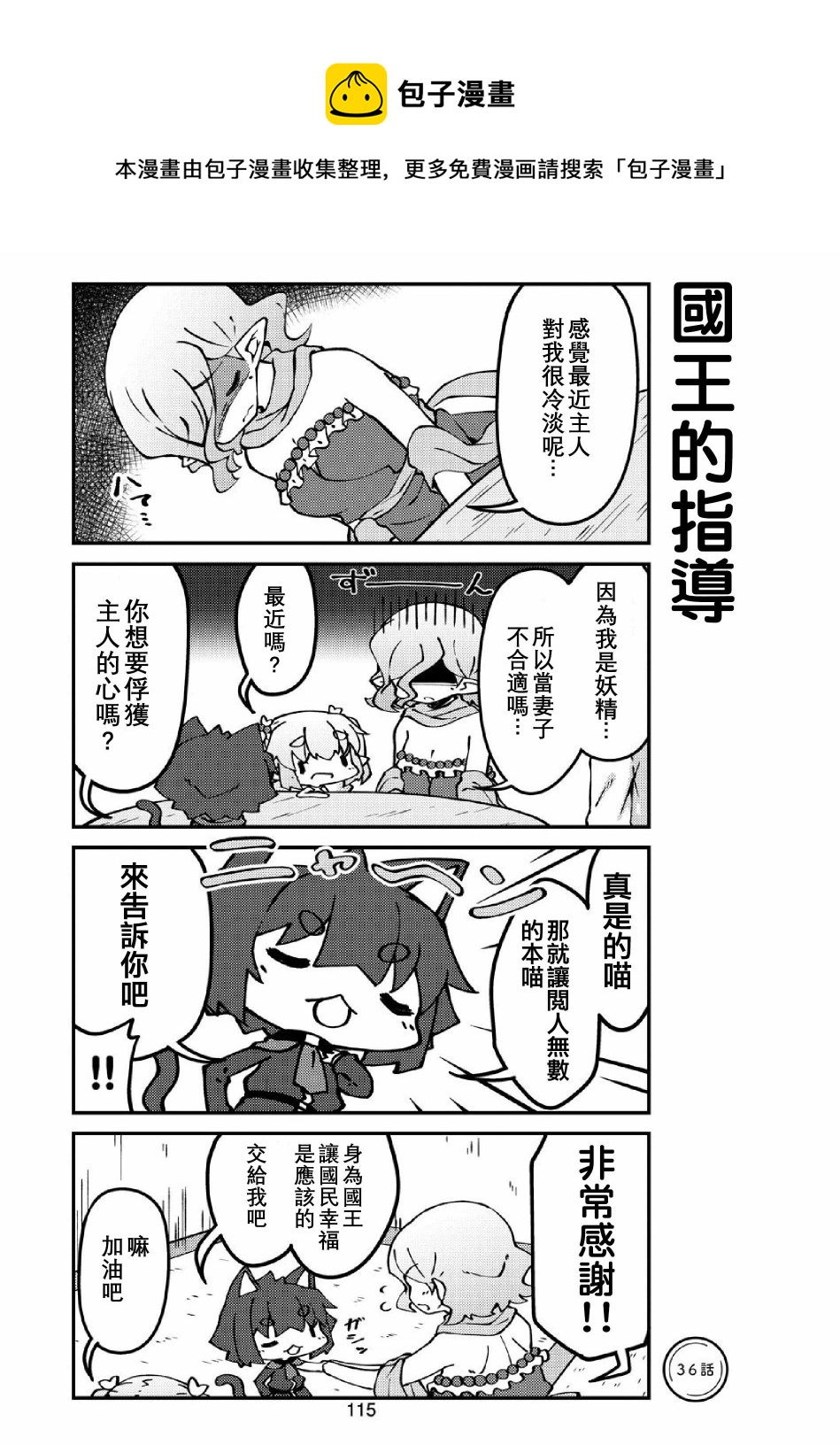 我家的妖精小姐 - 第36話 - 1