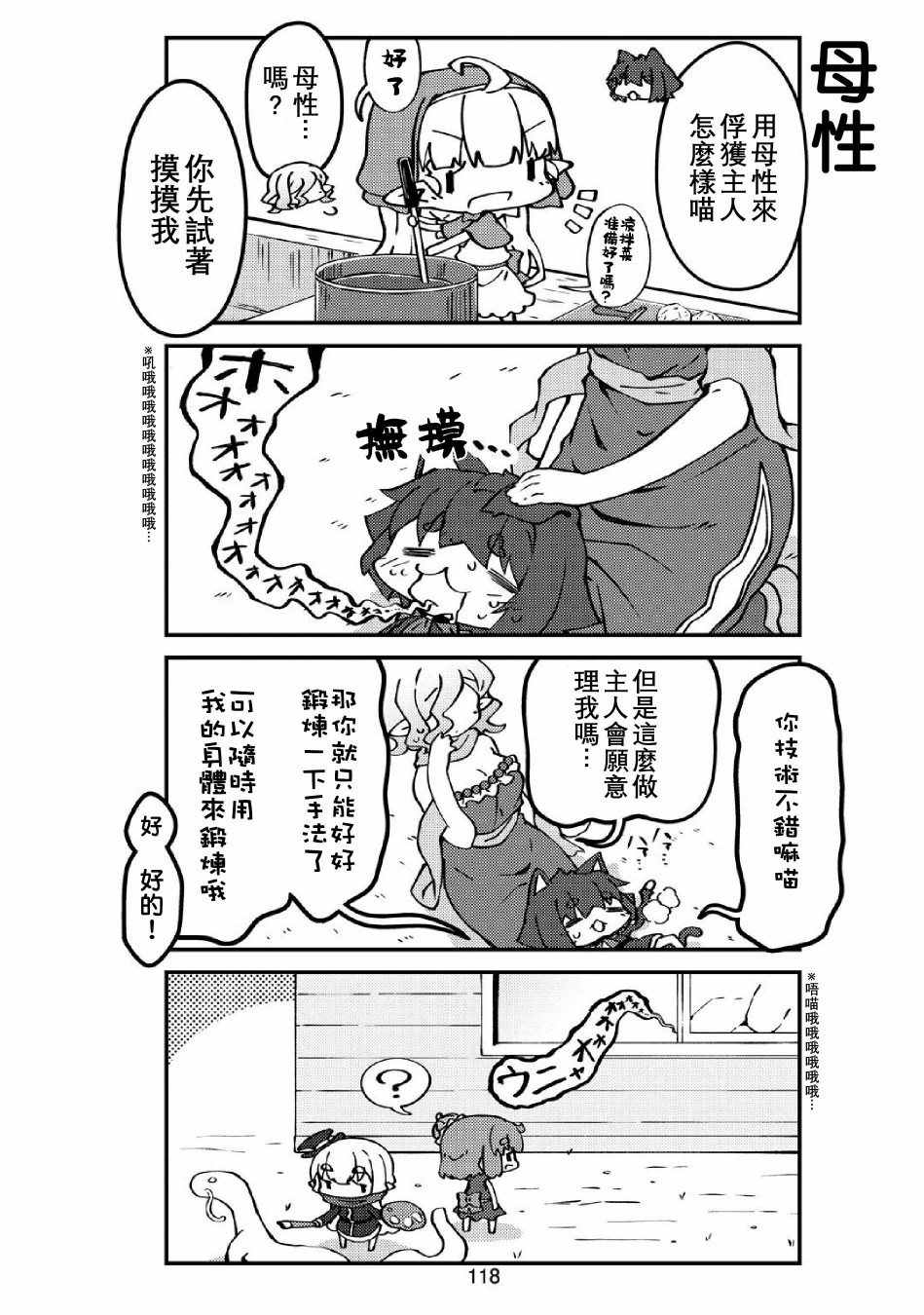 我家的妖精小姐 - 第36話 - 2