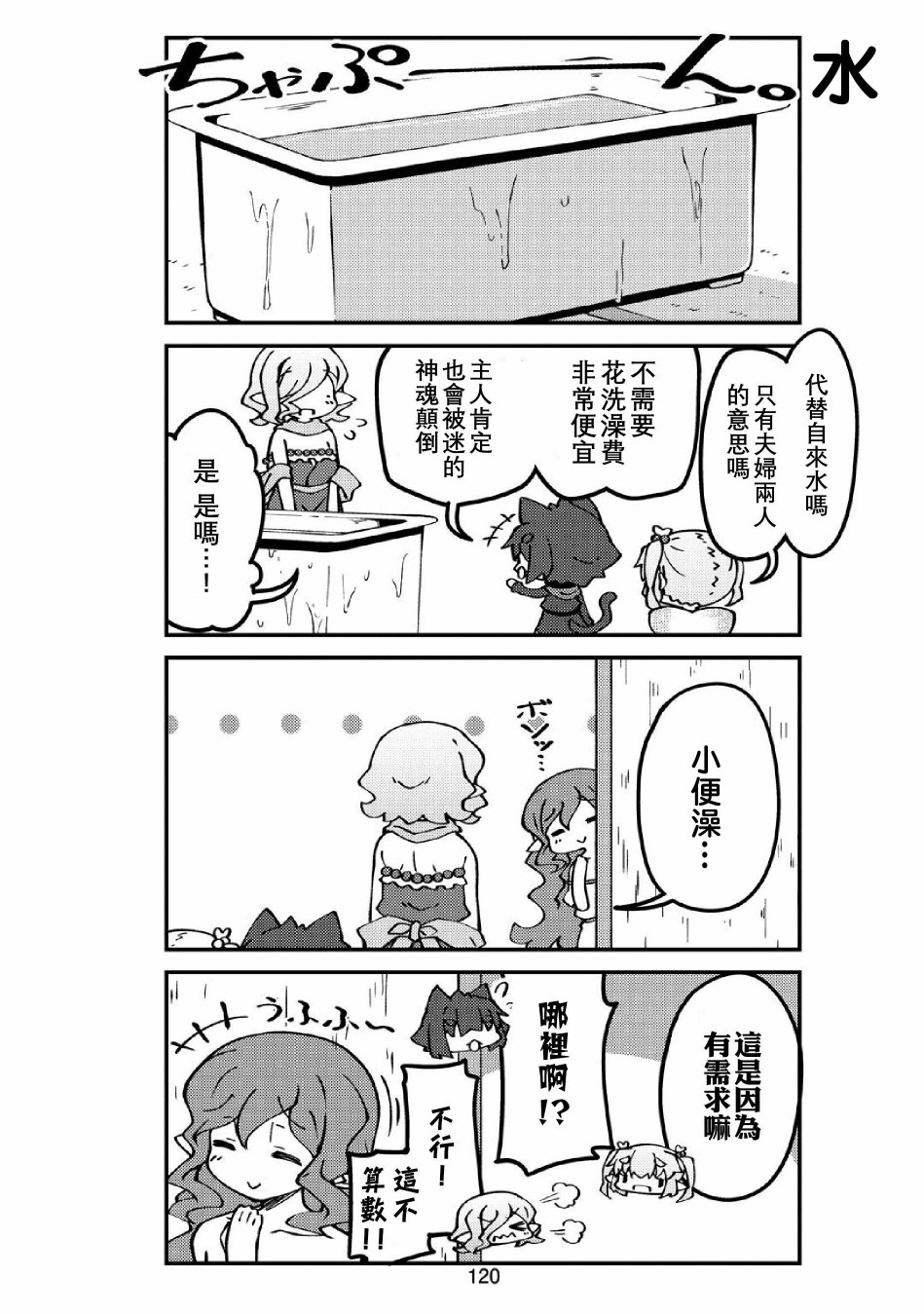 我家的妖精小姐 - 第36話 - 2