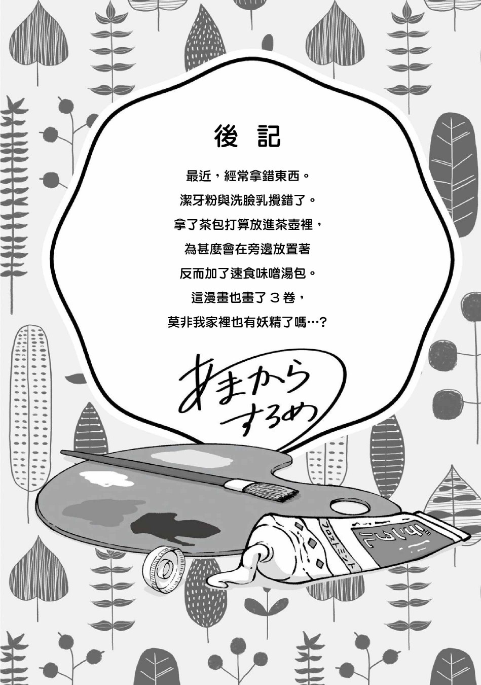 我家的妖精小姐 - sp劇場 - 1