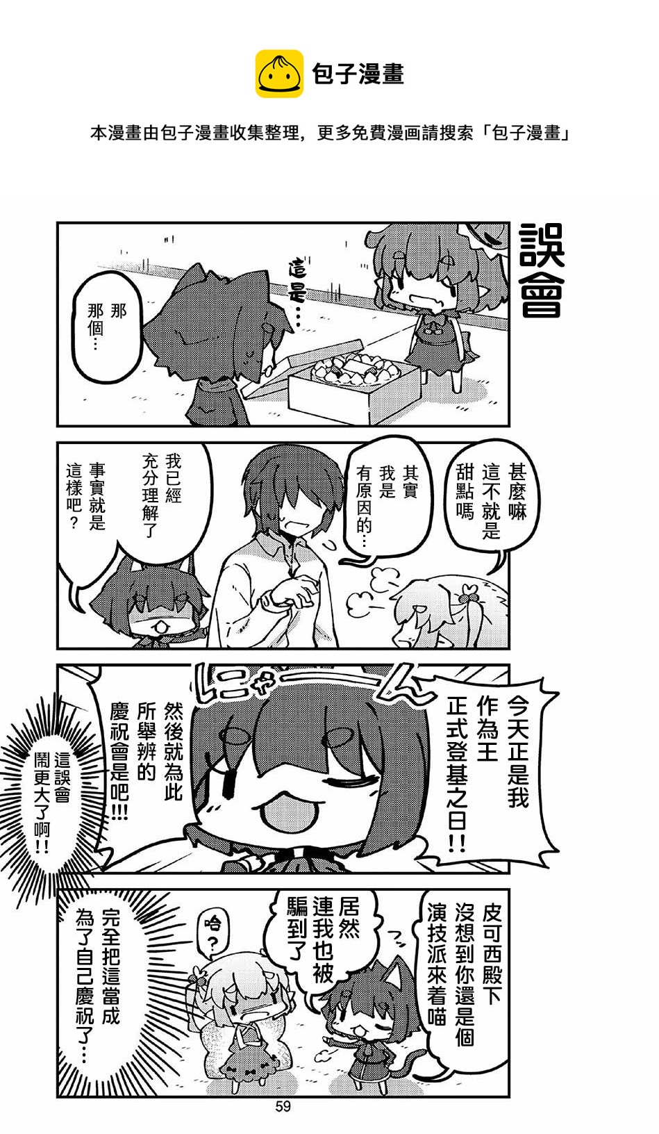 我家的妖精小姐 - 第43話 - 2