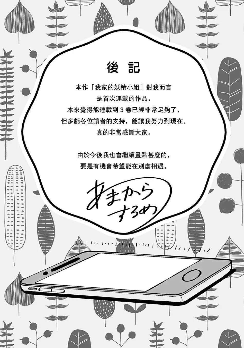 我家的妖精小姐 - 第5卷番外 - 3