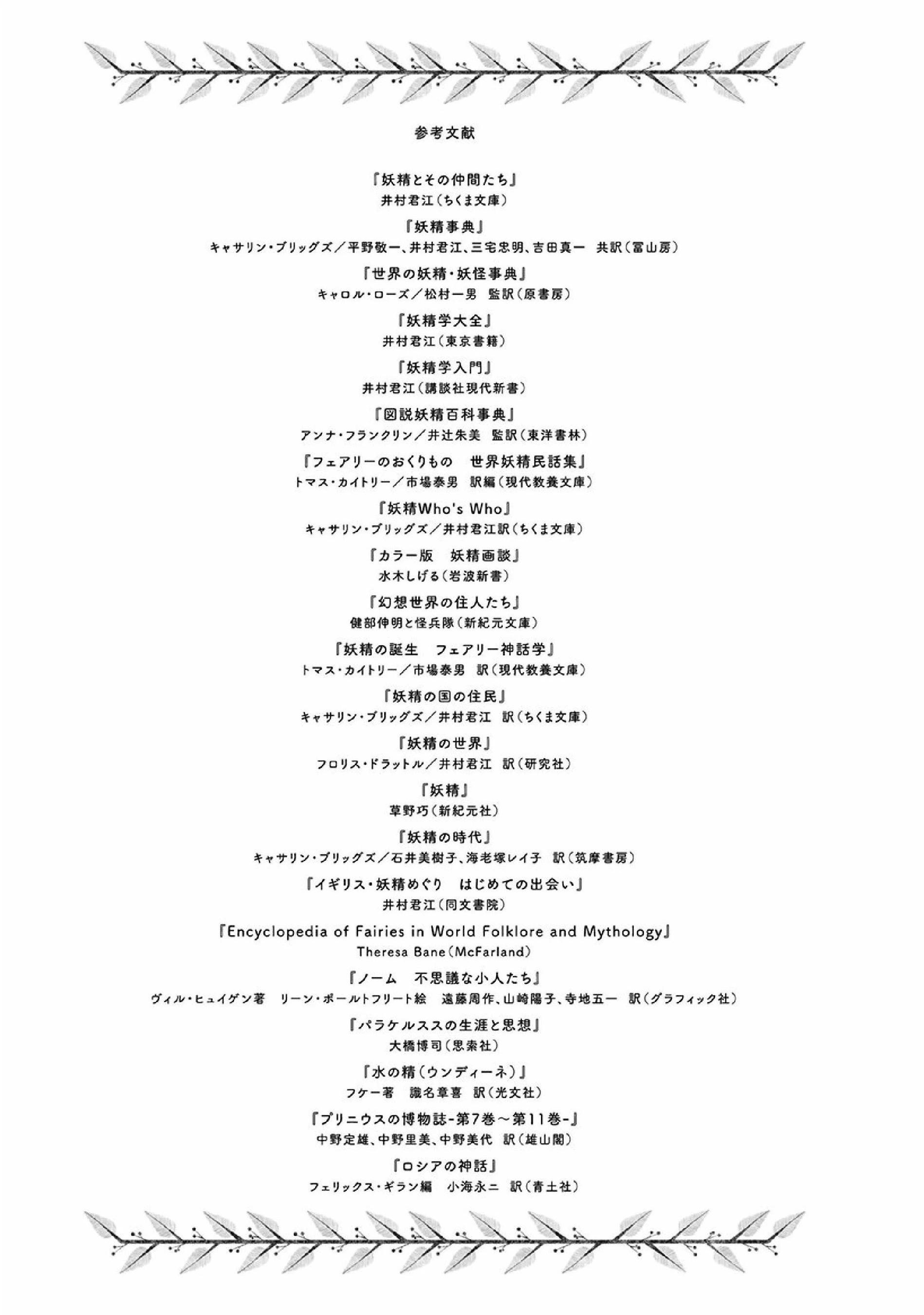 我家的妖精小姐 - 第5卷番外 - 4