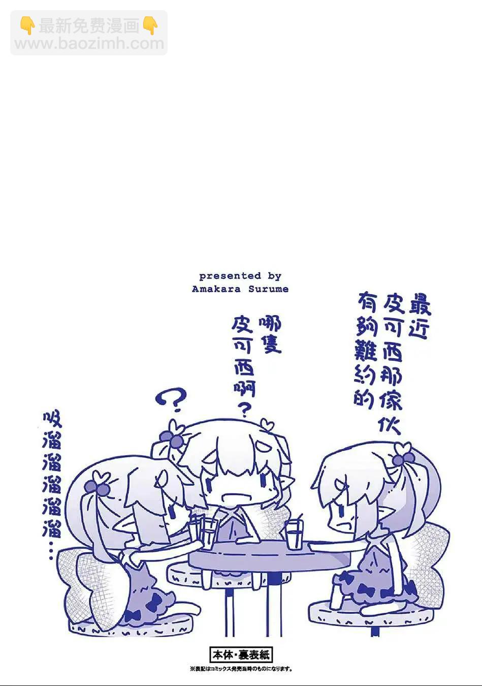 我家的妖精小姐 - 第5卷番外 - 5