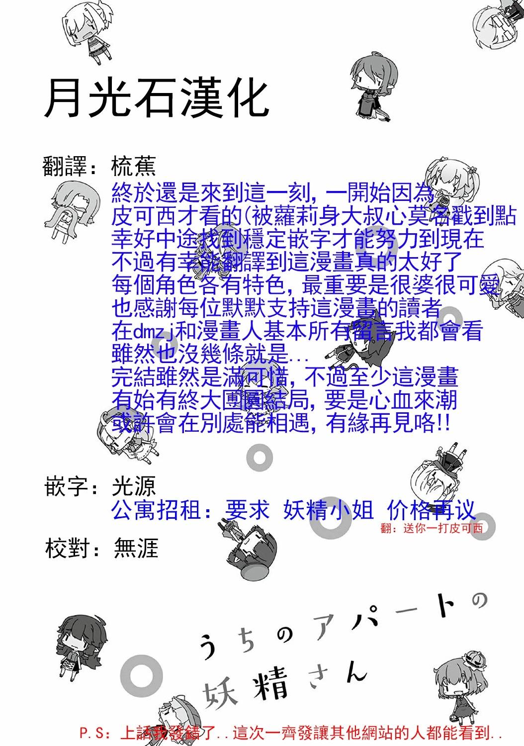 我家的妖精小姐 - 第5卷番外 - 2