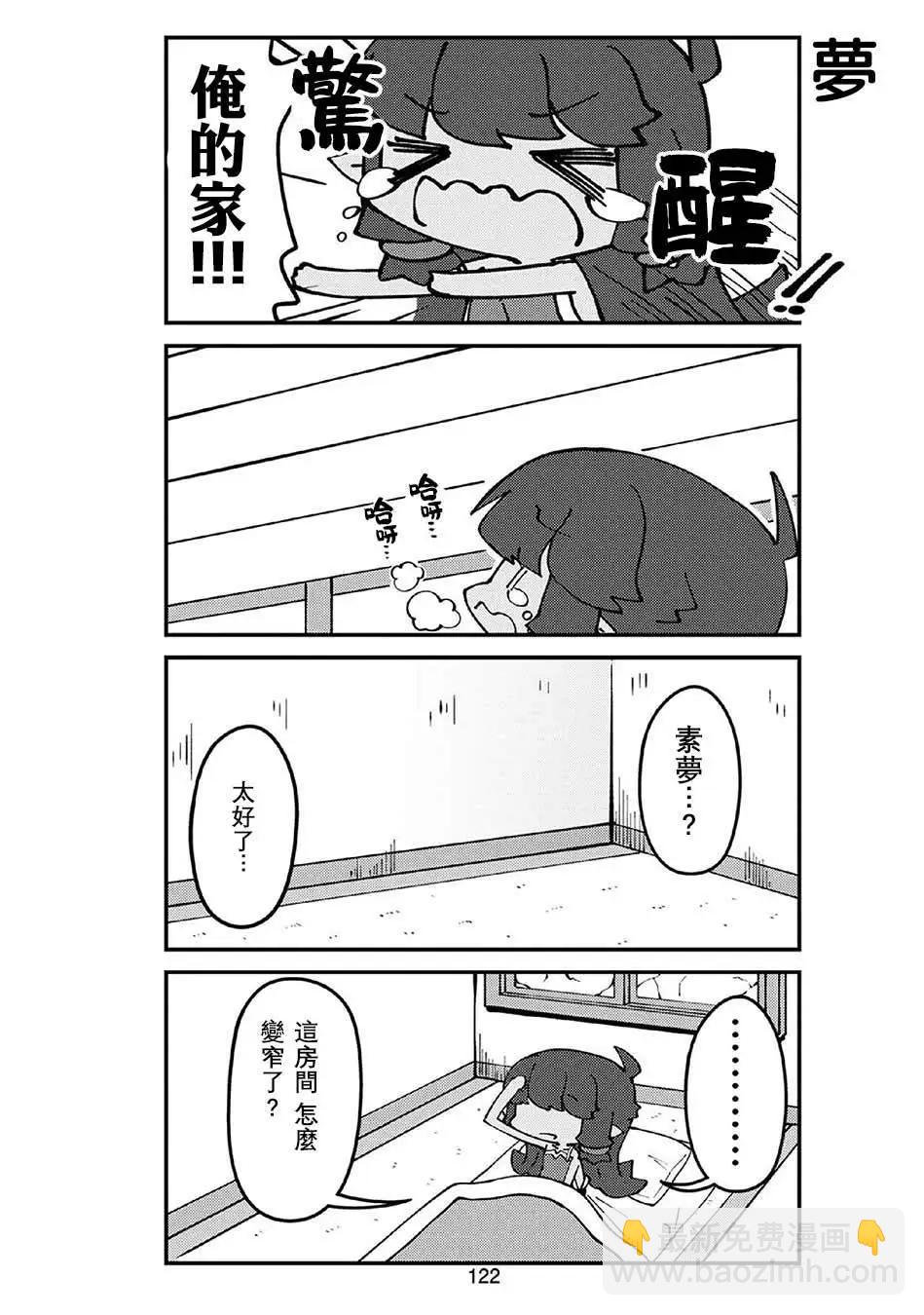 我家的妖精小姐 - 第5卷番外 - 4