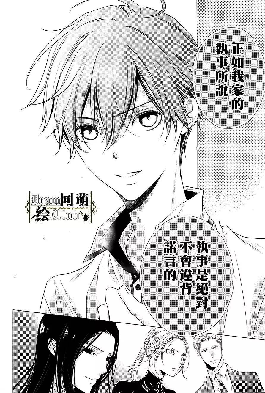我家的執事如是說 - 第08回 - 4