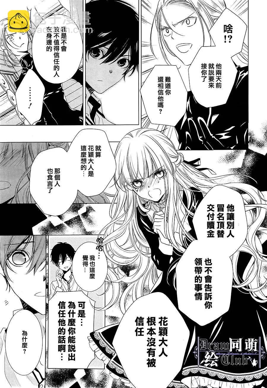 我家的執事如是說 - 第08回 - 5